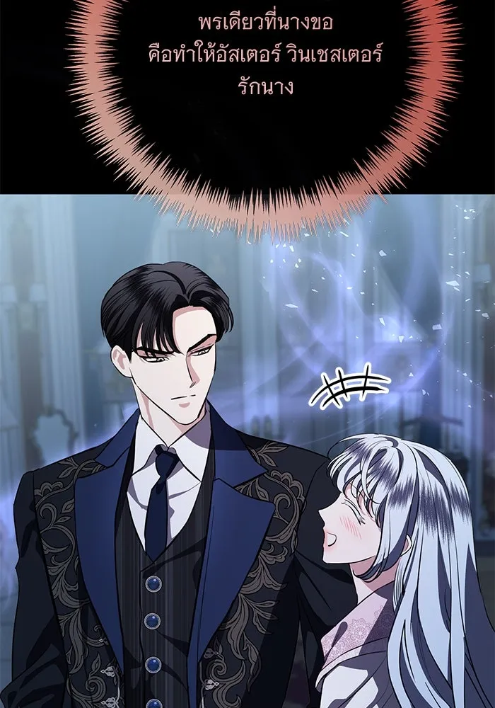 แด่ชู้รักของสามี ตอนที่ 79 รูปที่ 86