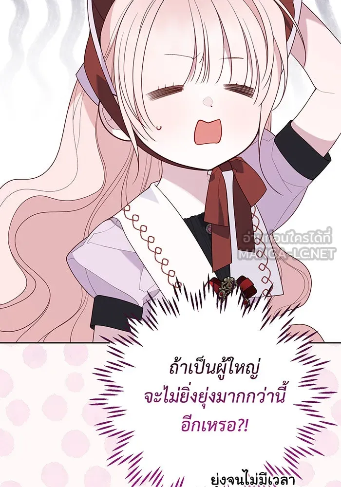 หนูน้อยทรราช ตอนที่ 111 รูปที่ 108