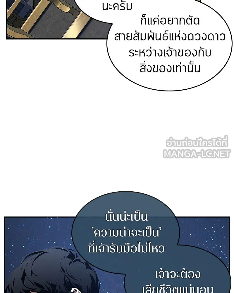 Omniscient Reader อ่านชะตาวันสิ้นโลก ตอนที่ 15 โลกที่ไร้ราชา (2) รูปที่ 51