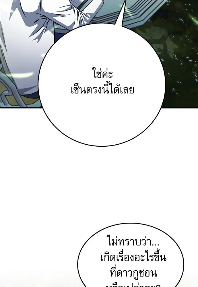 ดรูอิดแห่งสถานีโซล ตอนที่ 128 รูปที่ 55