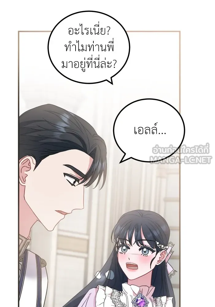 ครอบครัวพรรค์นั้น ฉันไม่มีวันกลับไป ตอนที่ 21 รูปที่ 66