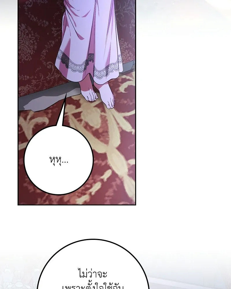 ดัชเชสเชลย ตอนที่ 72 รูปที่ 140