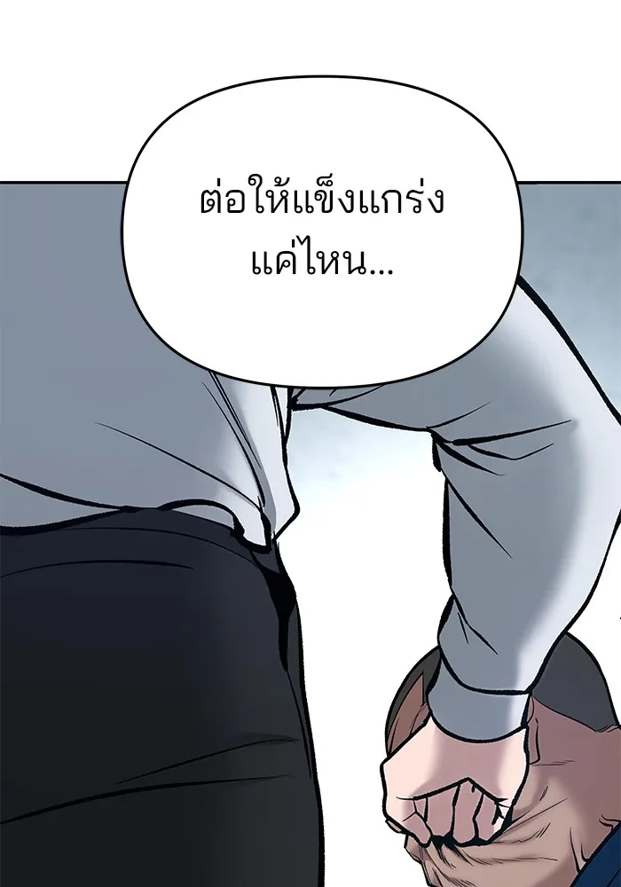 เลวฟาดเลว ตอนที่ 44 รูปที่ 185