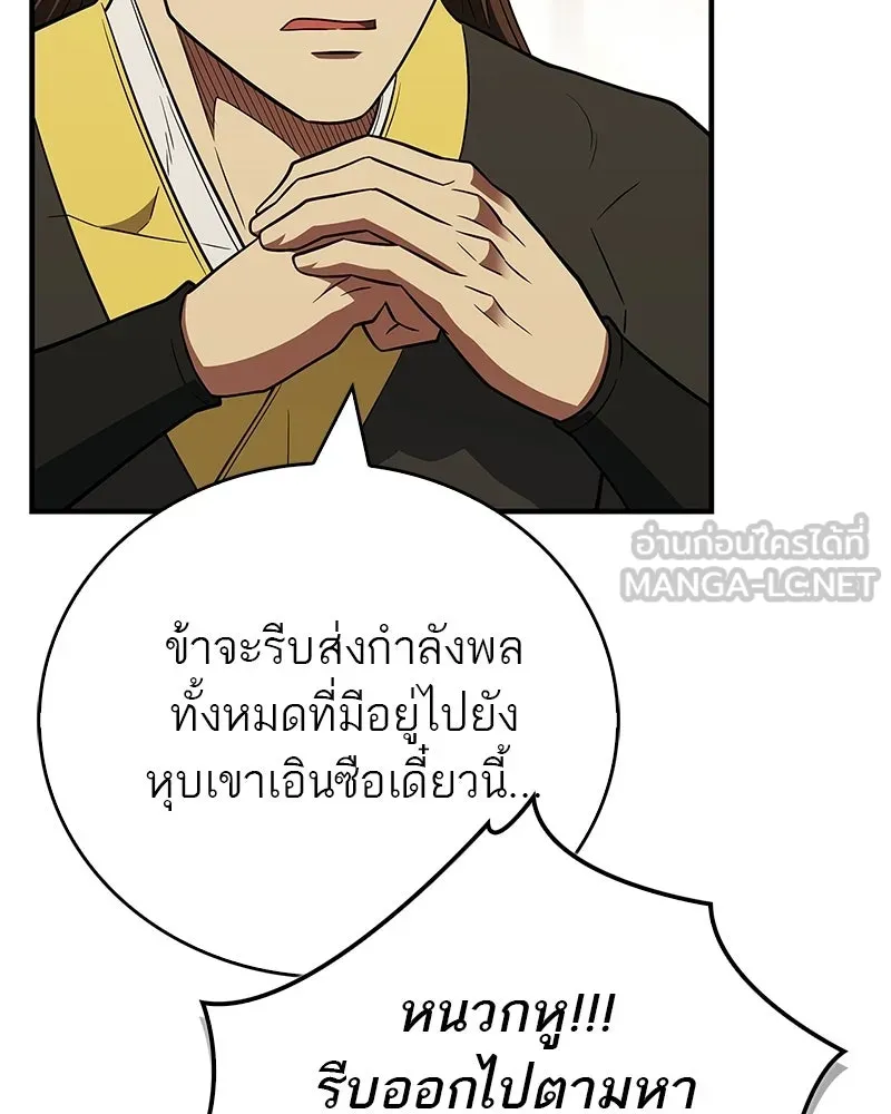 สุดยอดเทรนเนอร์แห่งยุทธภพ ตอนที่ 109 นี่คือการสู่ขอรึเปล่าเนี่ย รูปที่ 9