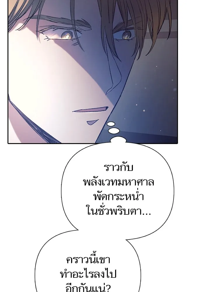 My S-Class Hunters ตอนที่ 129 หนีเสือปะจระเข้ (2) รูปที่ 79