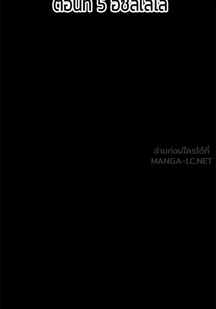 +99 ท่อนไม้พร้อมบวก ตอนที่ 5 อีซึลเลโล รูปที่ 39