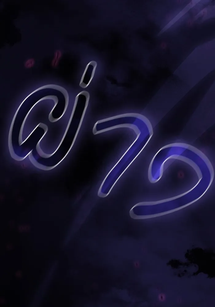 นักดาบอัจฉริยะจากอะคาเดมี ตอนที่ 83 รูปที่ 173