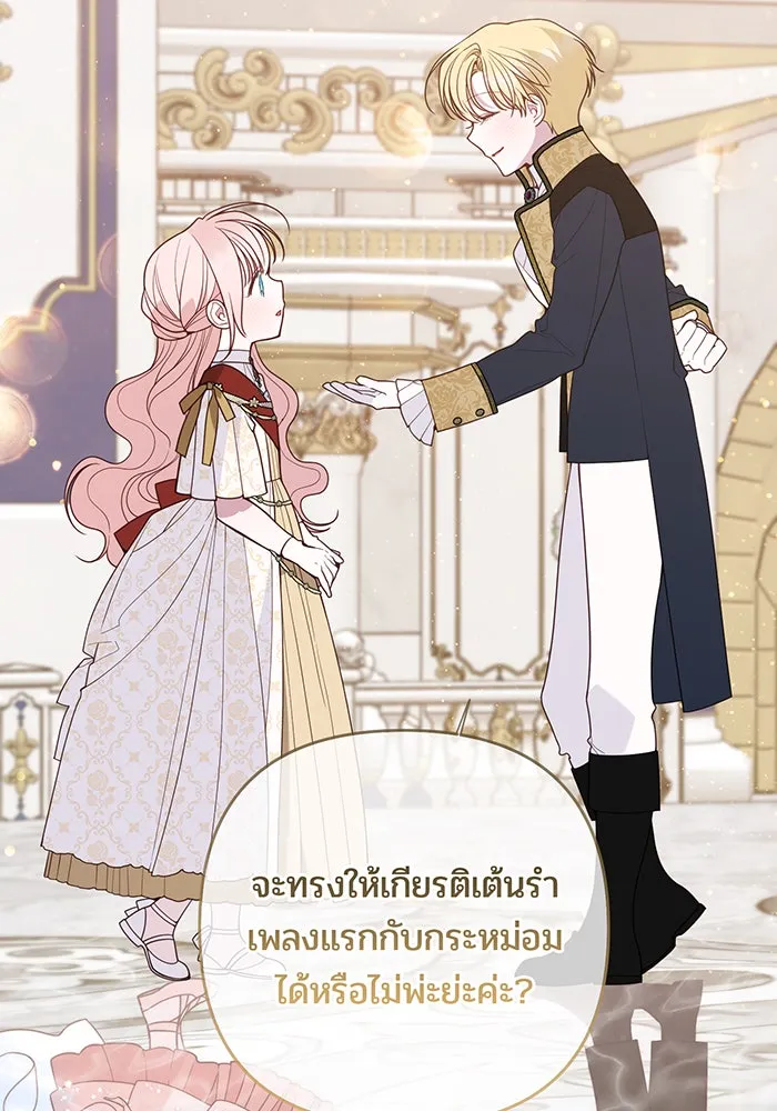 หนูน้อยทรราช ตอนที่ 131 (จบซีซัน 2) รูปที่ 113