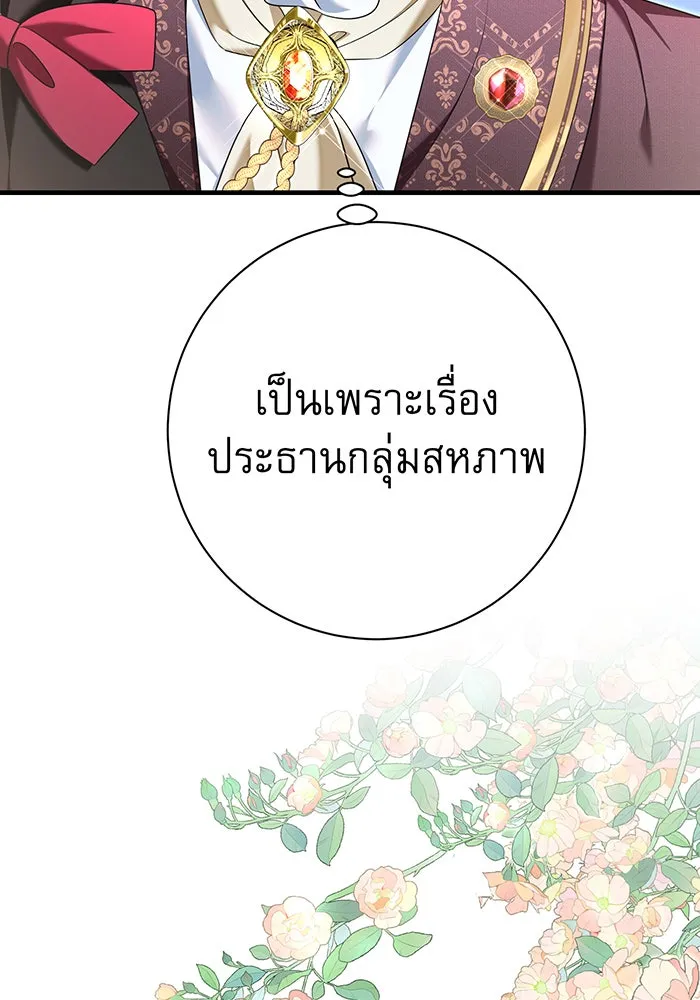 นางร้ายที่ไหนจะมีคุณธรรม ตอนที่ 107 รูปที่ 121