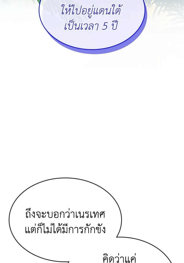 ทำแบบนี้ไม่ได้เพคะ องค์ชาย ตอนที่ 81 รูปที่ 43