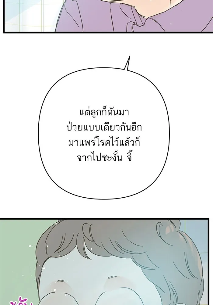 ฉันมันร้าย หรือเพราะโลกไม่น่ารัก ตอนที่ 138 รูปที่ 32