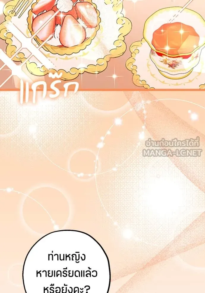 ป๊ะป๋าขา หนูลาแล้ว ตอนที่ 24 รูปที่ 93