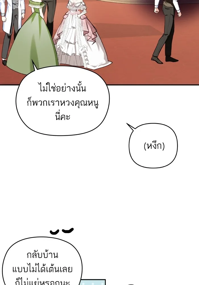 บุตรสาวของดยุกปีศาจ ตอนที่ 119 รูปที่ 76
