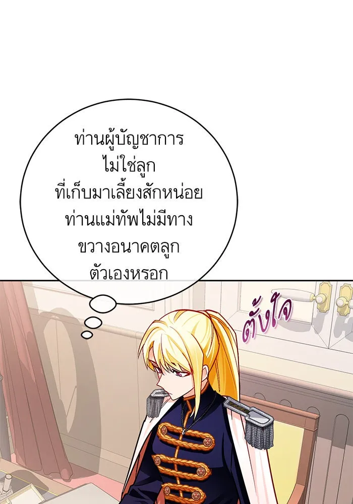 บุตรีดยุกขอไม่แต่งงานbrกับหนุ่มในฝัน ตอนที่ 34 รูปที่ 50