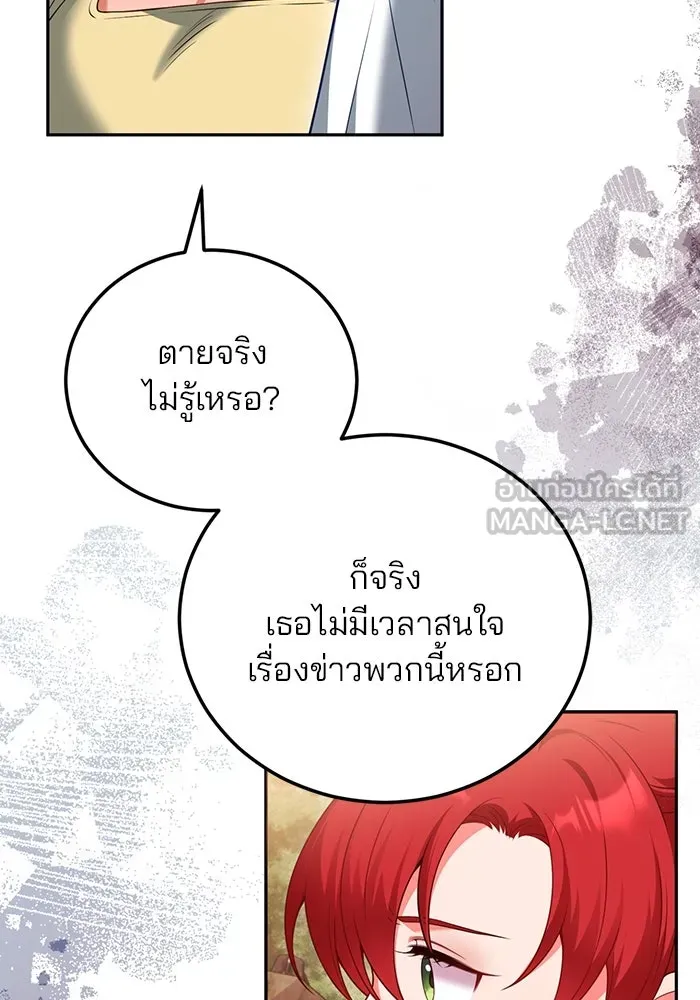 แผนหย่าสามีทรราช ตอนที่ 80 รูปที่ 51