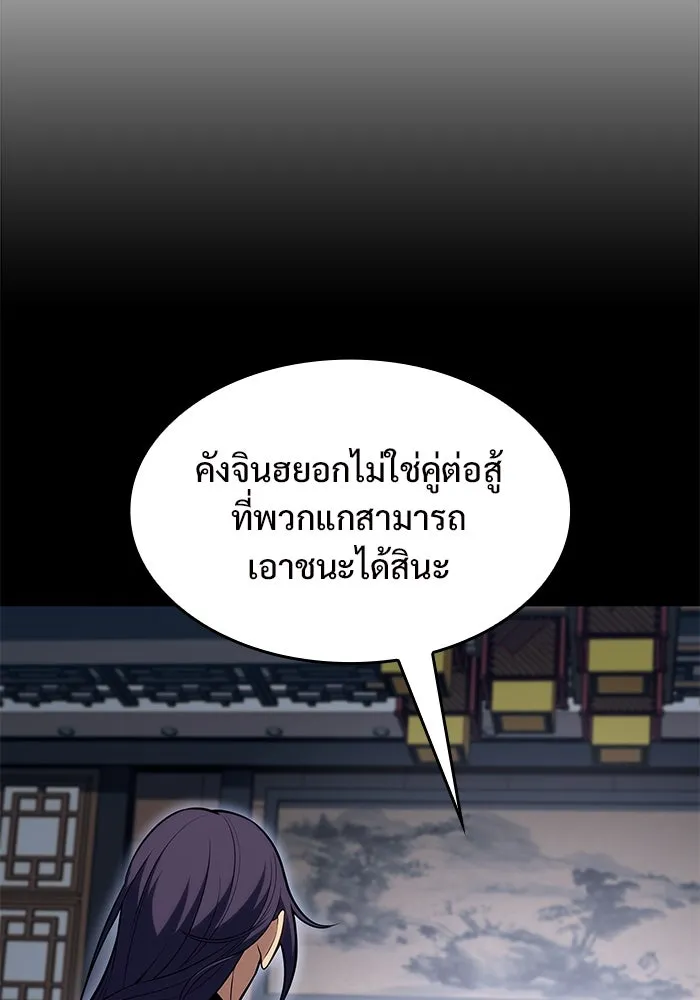 ผู้เล่นหน้าใหม่เลเวลแมกซ์ ตอนที่ 87 เผ่า 'ใบมีดน้ำแข็ง' รูปที่ 89