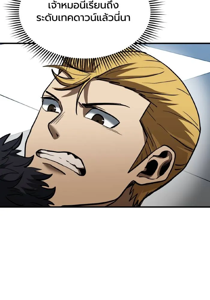 ราชาแห่งอ็อกทากอน ตอนที่ 40 รูปที่ 19