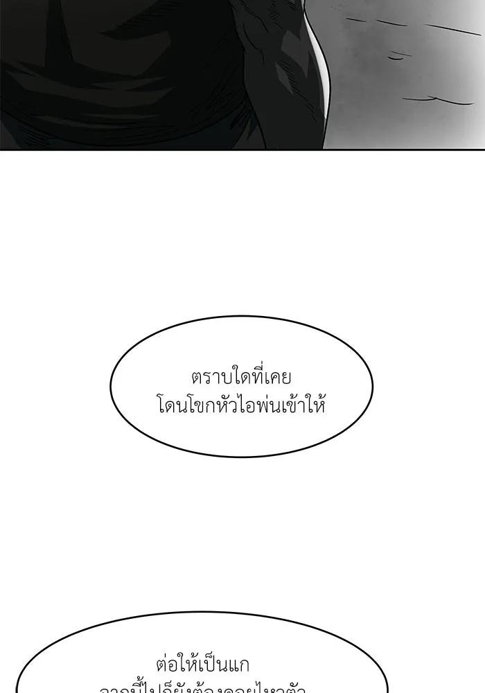 โรงเรียนสัตว์กินเนื้อ ตอนที่ 108 รูปที่ 76