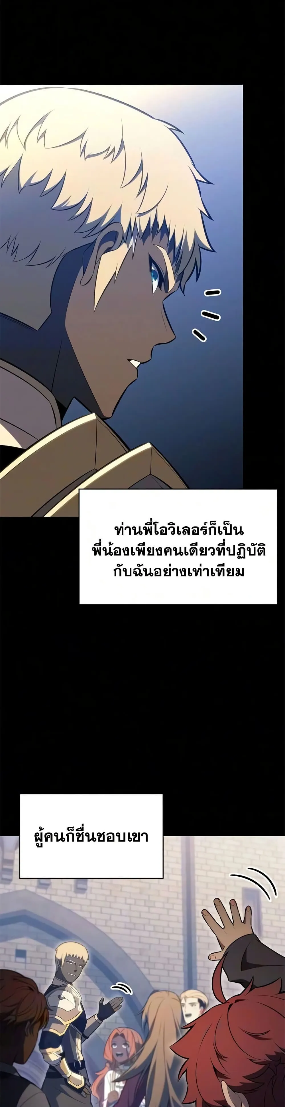 The Regressed Son of a Duke is an Assassin ตอนที่ ตอนที่ 130 รูปที่ 18