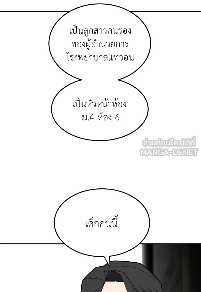 สนามเด็กล่า ตอนที่ 14 รูปที่ 39