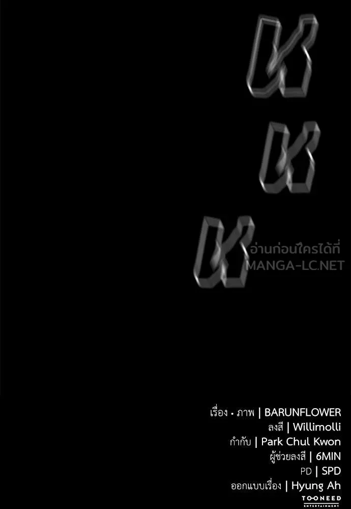 ยมราชลงทัณฑ์ ตอนที่ 120 รูปที่ 207