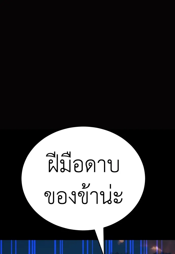 ยมราชลงทัณฑ์ ตอนที่ 43 รูปที่ 182