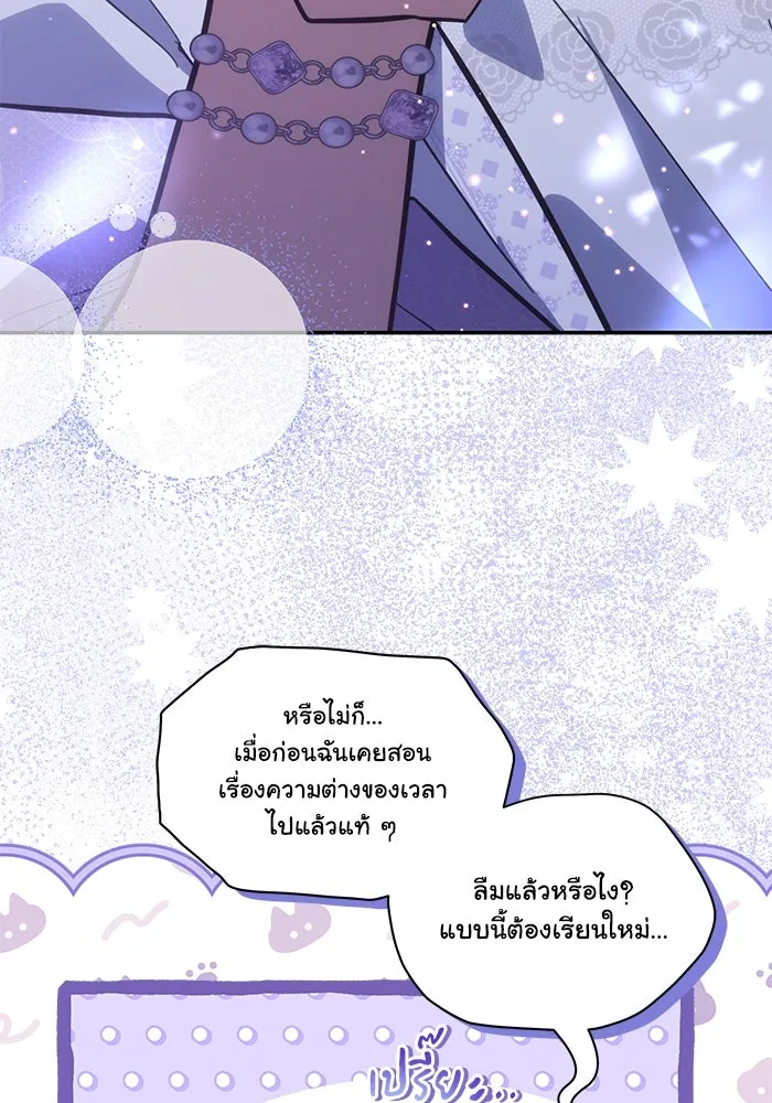 แมวน้อยในรังหมาป่า ตอนที่ 74 รูปที่ 65