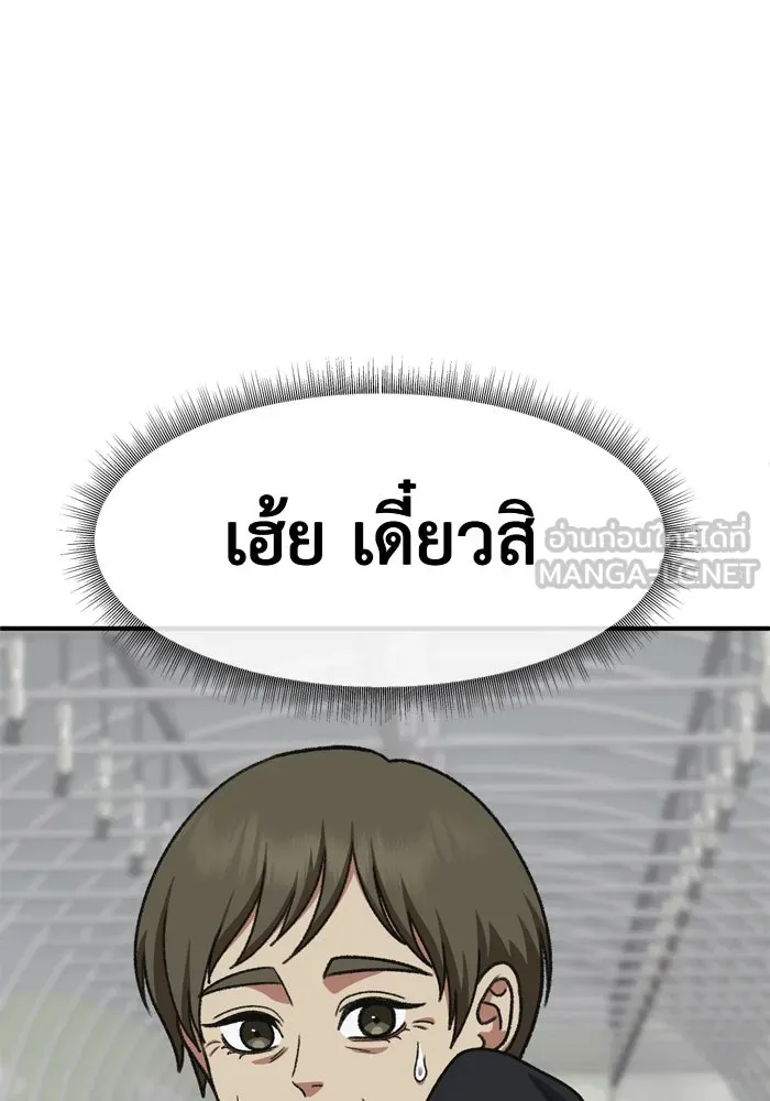 ช่วยเปลี่ยนฉันที ตอนที่ 350 รูปที่ 96
