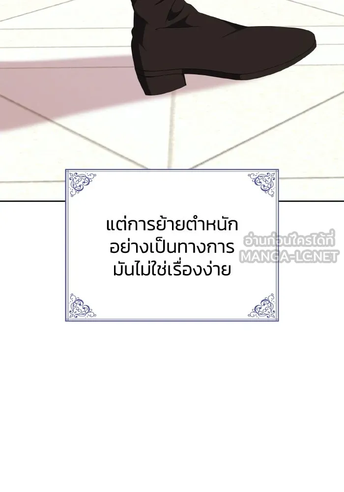ทำแบบนี้ไม่ได้เพคะ องค์ชาย ตอนที่ 37 รูปที่ 90