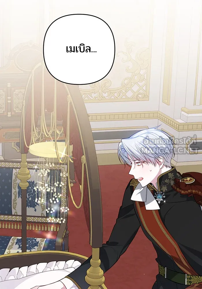 หนูน้อยทรราช ตอนที่ 4 รูปที่ 3