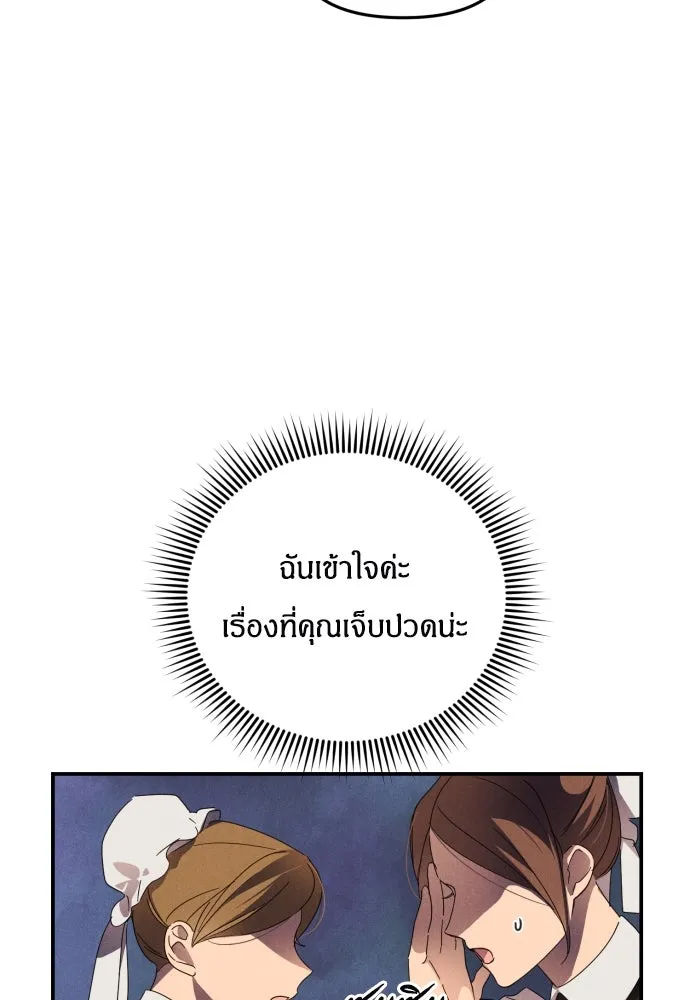 ฉันจะจีบท่านดยุกแดนเหนือ ตอนที่ 4 รูปที่ 65