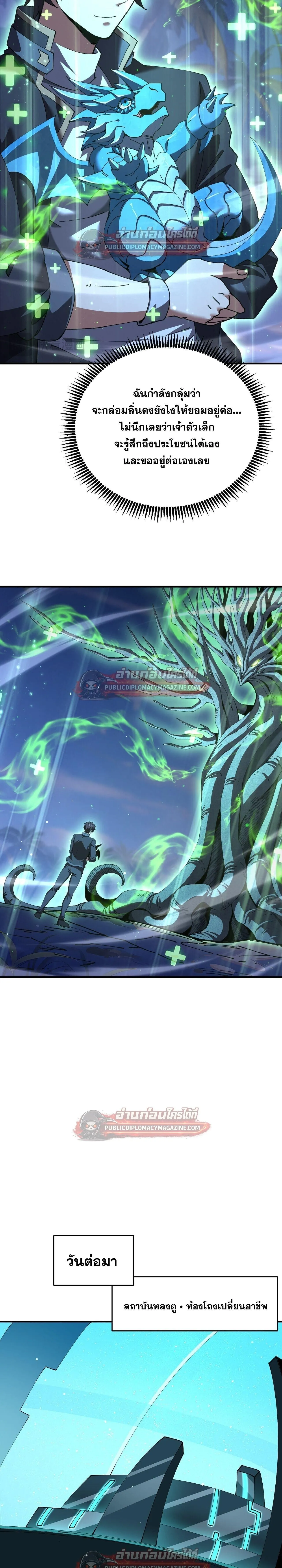I am Drako Majstor ไหนใครว_าผ_ค_มม_งกร เป_นอาช_พท_อ_อนแอท_ส_ดไงล_ะ ตอนที่ ตอนที่ 227 รูปที่ 15