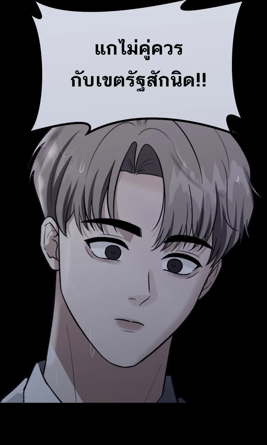 ตื่นมาอีกทีก็เป็นนายเอกไปซะแล้ว ตอนที่ 55 ไม่คู่ควร รูปที่ 71
