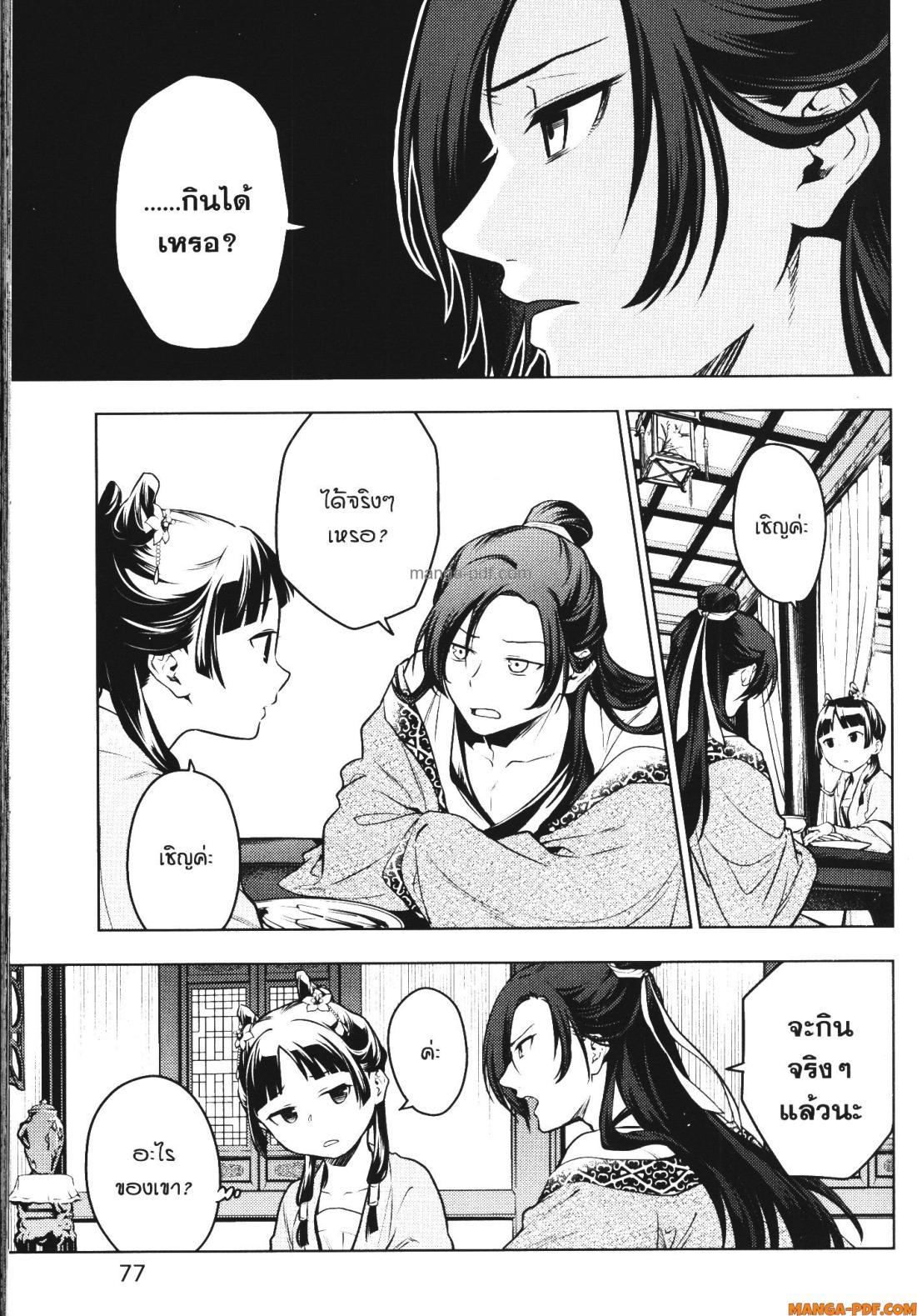 Manga-lc-com อ่านมังงะ อ่านการ์ตูน ออนไลน์ ฟรี Kusuriya no Hitorigoto ตอนที่ 1 2 3 4 5 6 7 8 9 10 11 12 13 14 ฟรี ไม่มีโฆษณา Manga-lc - อ่าน มังงะ อ่าน การ์ตูน ออนไลน์ อ่านมังงะ ฟรี