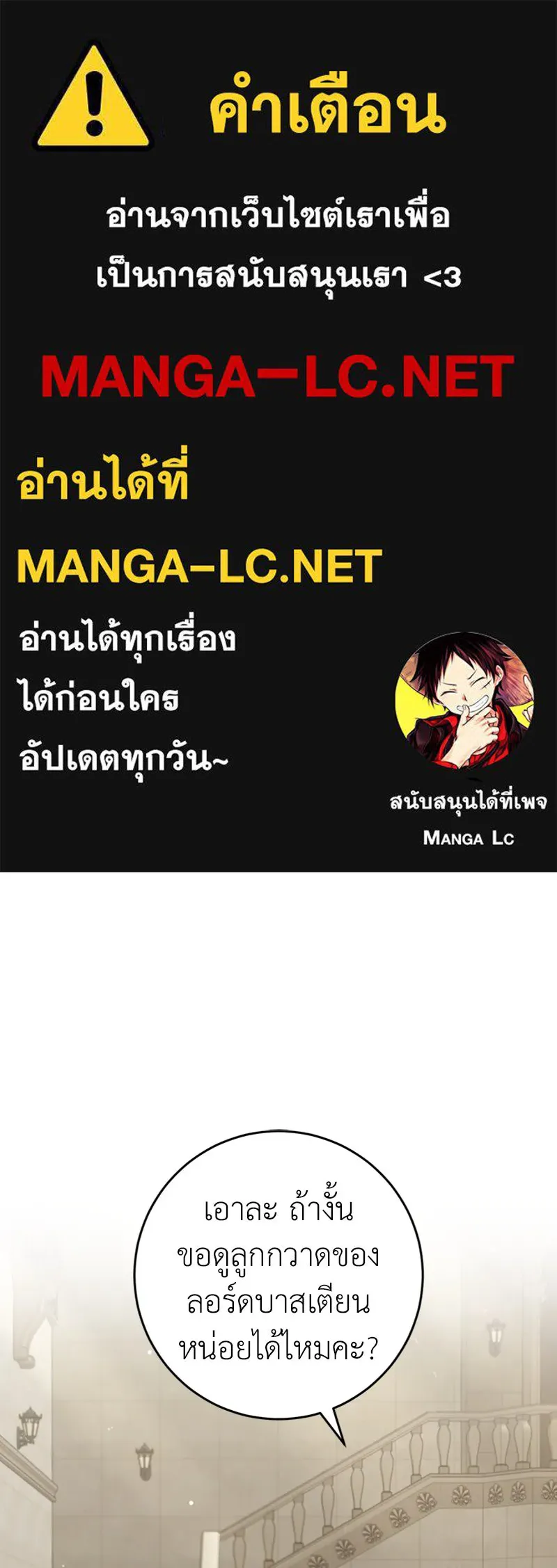 ภารกิจไล่ตามลุค บีเชล ตอนที่ 30 รูปที่ 1