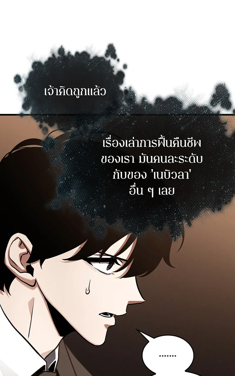 Omniscient Reader อ่านชะตาวันสิ้นโลก ตอนที่ 29 งานเลี้ยงกลุ่มดาว (6) รูปที่ 8