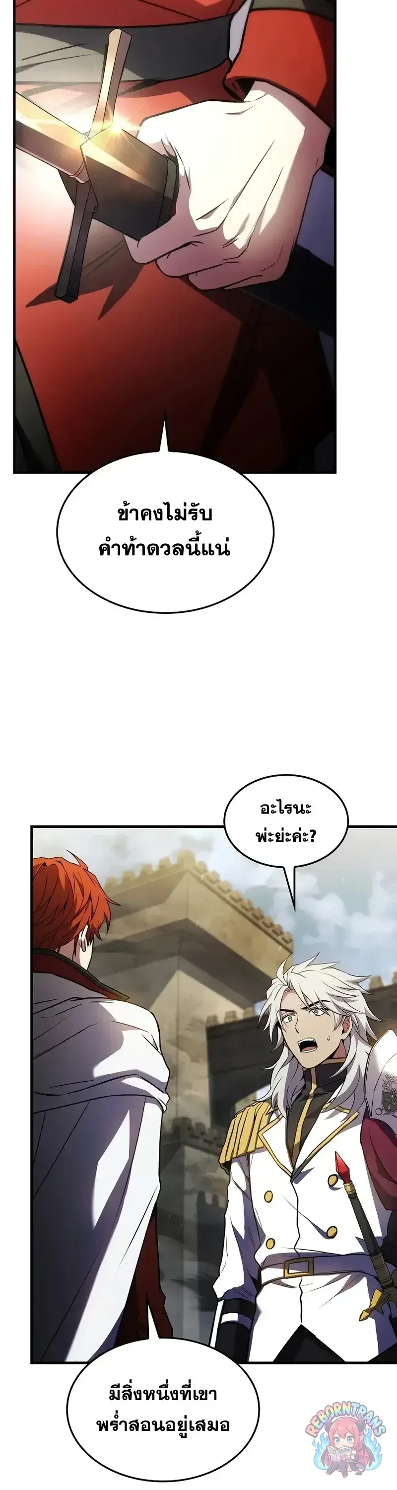 Return of The Unrivaled Spear Knight ตอนที่ ตอนที่ 184 รูปที่ 33