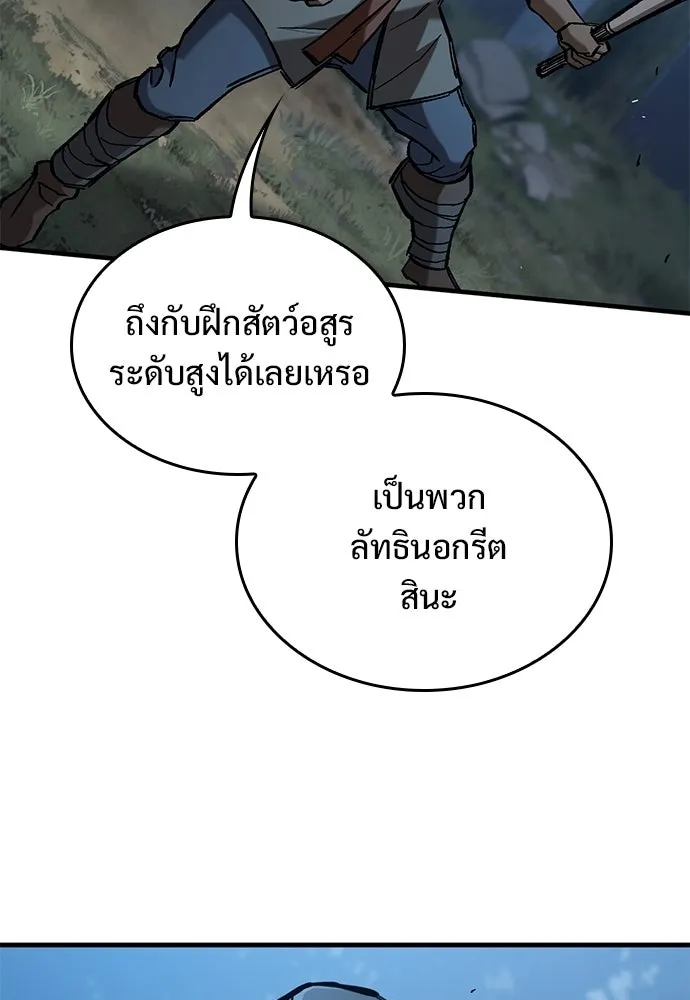 อัศวินวันเดียว ตอนที่ 105 รูปที่ 107
