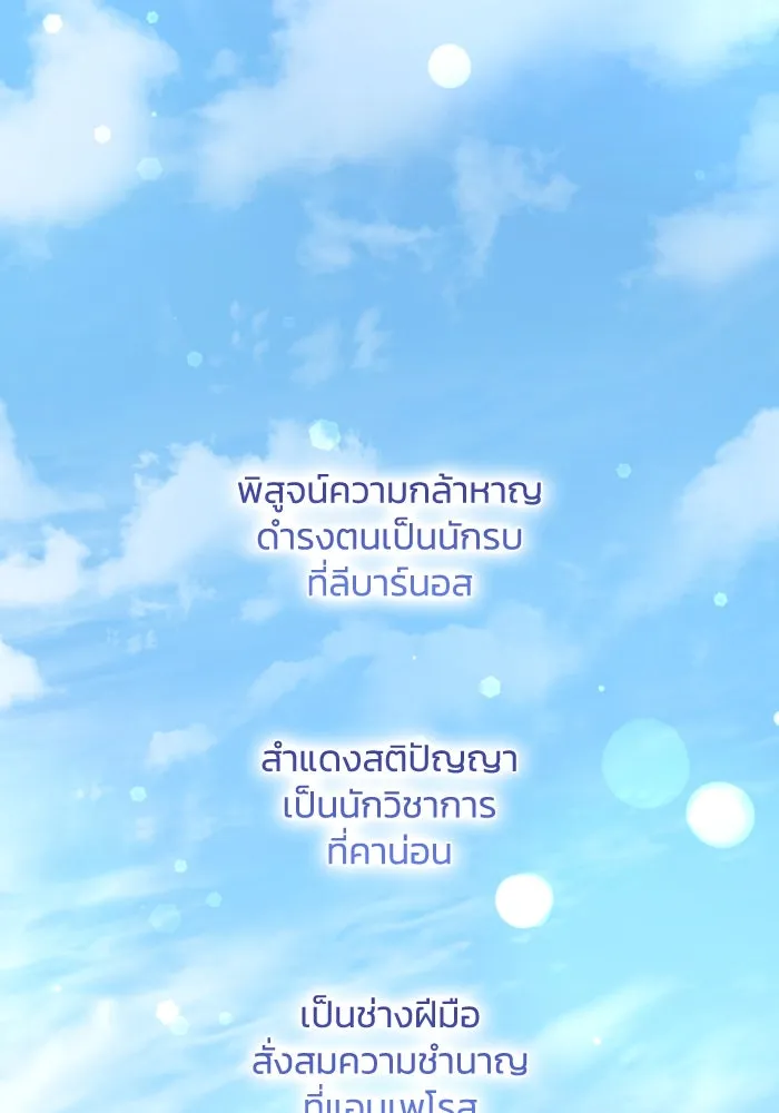 ฟิลเลียโรเซ่กับคำทำนายแห่งมงกุฎหนาม ตอนที่ 132 รูปที่ 61