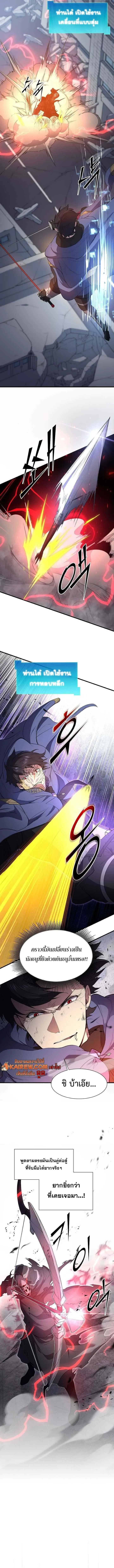 Level Up with Skills เลเวลอ_ปด_วยสก_ลข_นเทพ ตอนที่ ตอนที่ 133 รูปที่ 5