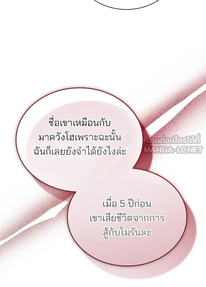 Villain to kill ตอนที่ 168 รูปที่ 87