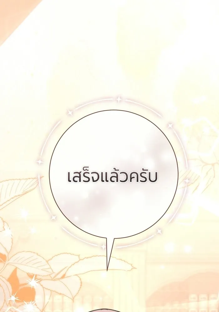 แด่ดยุกผู้สมบูรณ์แบบ ตอนที่ 20 รูปที่ 82