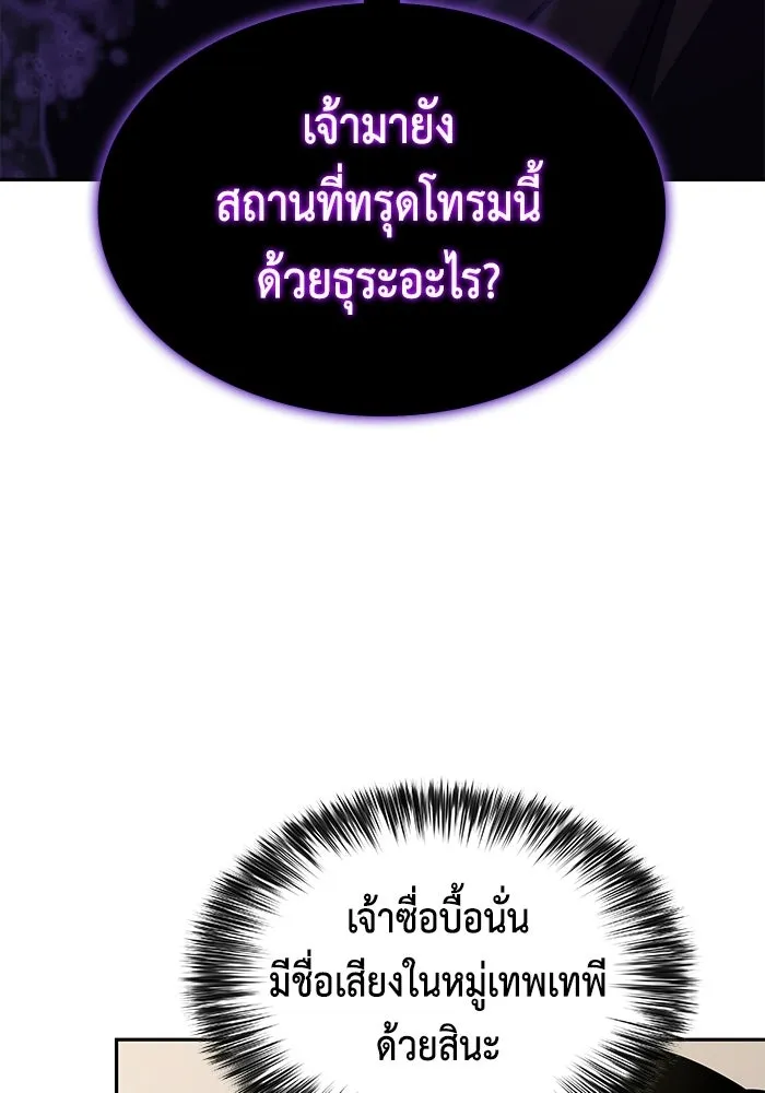 ลูกชายคนเล็กของดยุกคือมือสังหาร ตอนที่ 114 รูปที่ 97