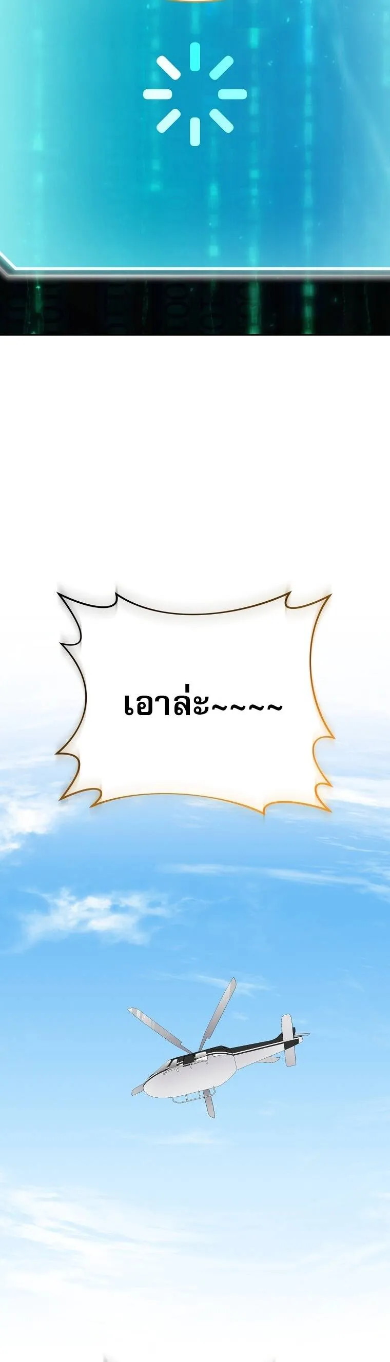 Genius Archer_s Streaming ตอนที่ ตอนที่ 87 รูปที่ 59