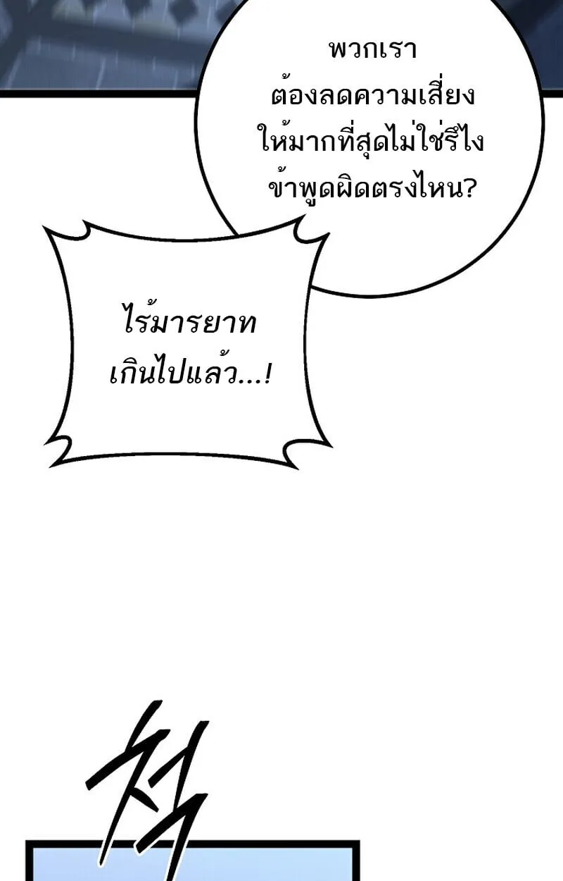 Regressing as the Reincarnated Bastard of the Sword Clan ตอนที่ ตอนที่ 60 รูปที่ 19