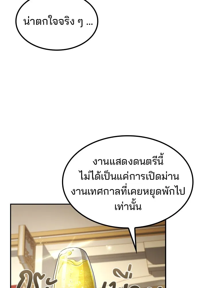 ครัวจอมเวท ตอนที่ 85 รูปที่ 109