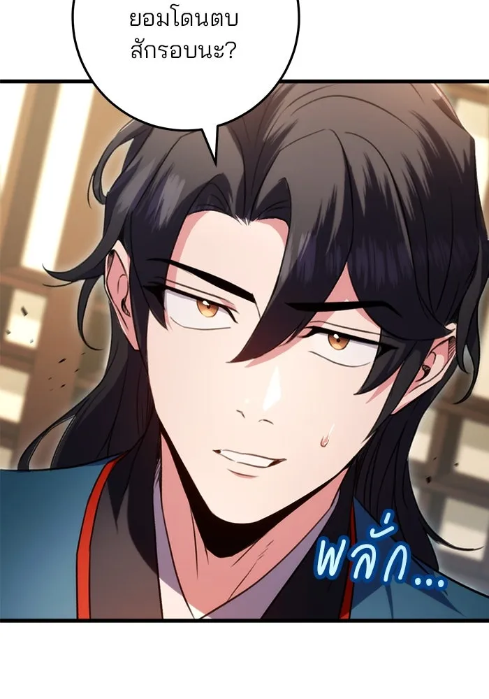 ดาบแห่งจักรพรรดิ ตอนที่ 18 รูปที่ 85