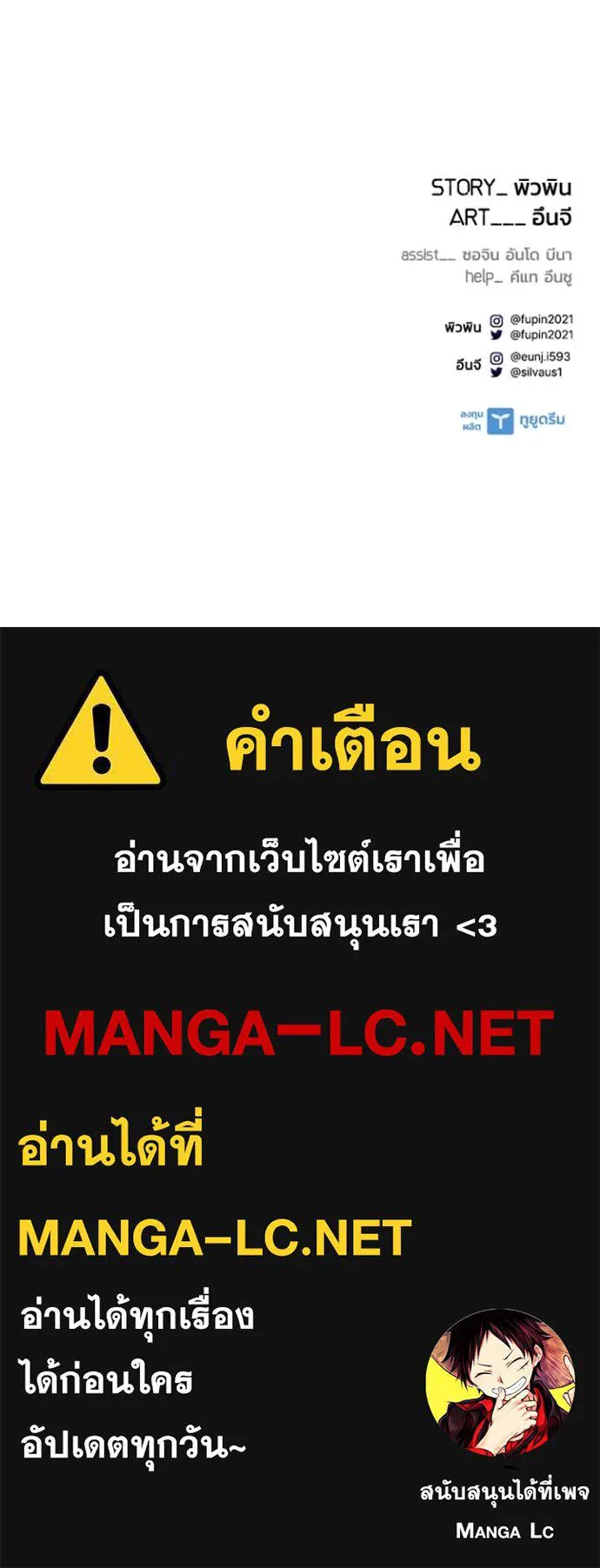 Villain to kill ตอนที่ 198 รูปที่ 170