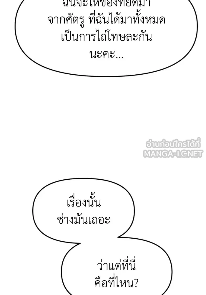 อดีตบอสหอคอย ตอนที่ 17 รูปที่ 132