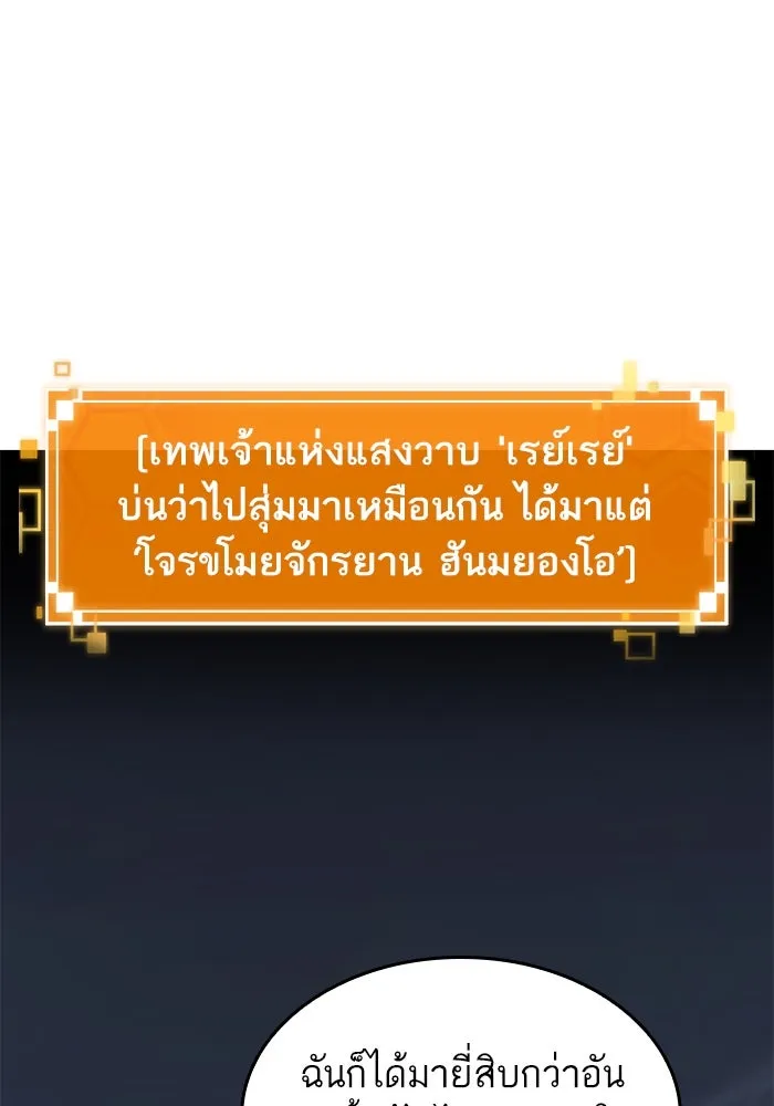 หลังวันสิ้นโลก ตอนที่ 106 รูปที่ 7